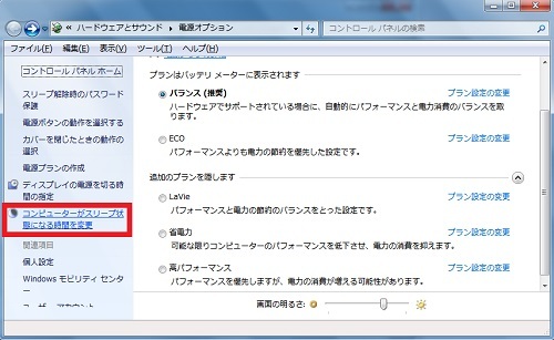 ●Windowsモビリティセンター　スリープ設定.jpg