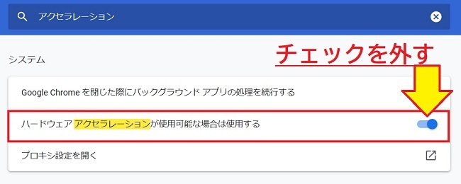 ●chromeハードウェアアクセラレーション.jpg