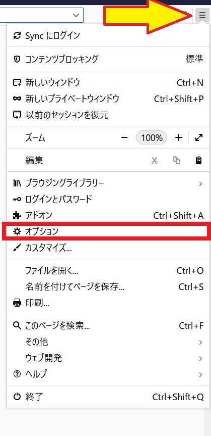 ●firefoxのメニュー→オプション.jpg