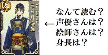 〇刀剣乱舞キャラ（名前　声優　絵師　身長.jpg