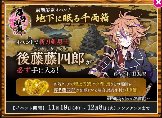 「地下に眠る千両箱 其の三」後藤藤四郎11-19から12-8.jpg