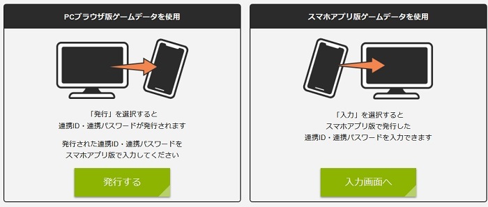 アプリとPCのアカウント連携.jpg