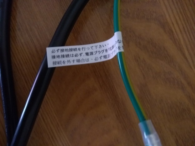 コンセントアース線1.jpg