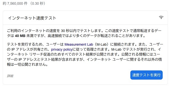 ネット速度テスト.jpg