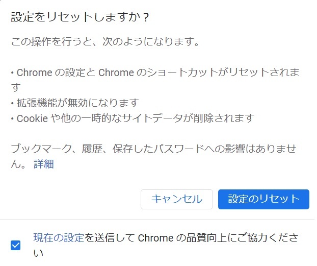 ブラウザリセットchrome４.jpg