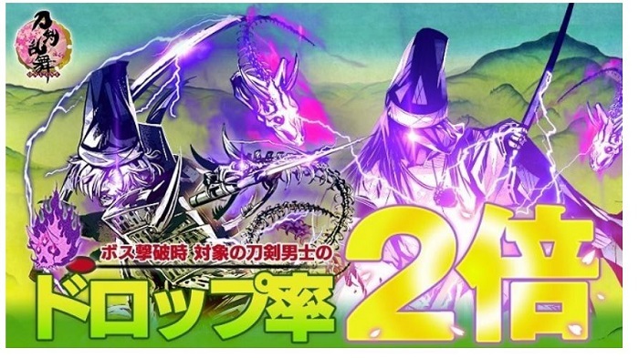 ボスドロップ率２倍キャンペーン.JPG