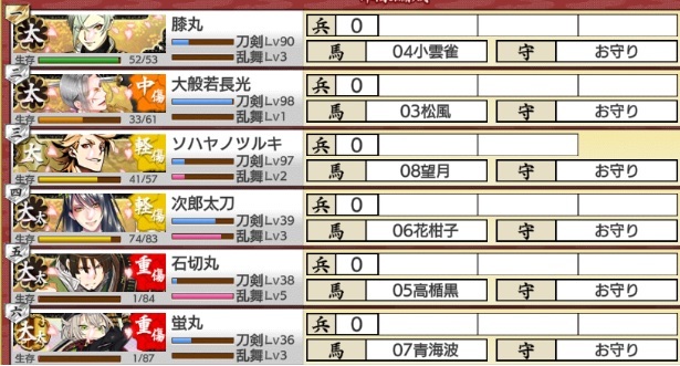 ボス勝利A　太刀３極大太刀３　刀装.jpg