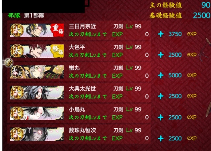 レア5太刀5、レア4大太刀1　勝利C.jpg