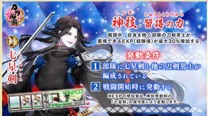 七星剣の特長 経験値30％.jpg