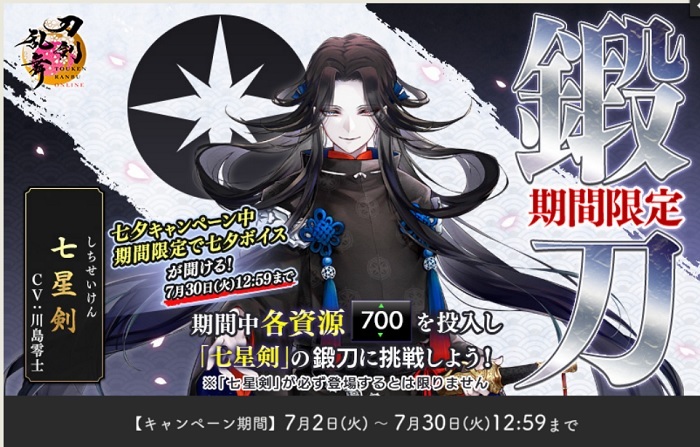 七星剣期間限定鍛刀202407-3.jpg