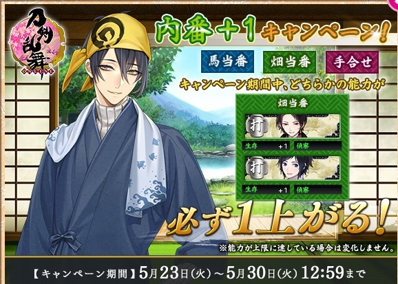 内番キャンペーン.jpg
