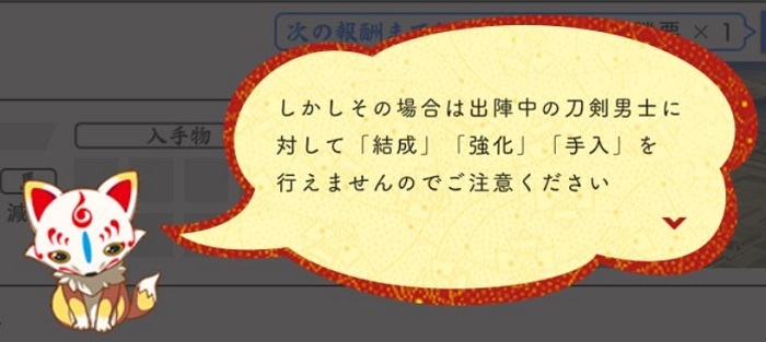 出陣中は結成、強化、手入はできない.JPG
