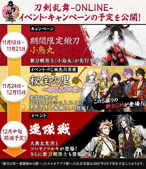 刀剣乱舞　イベント予定表　2016　11～2016　12.jpg