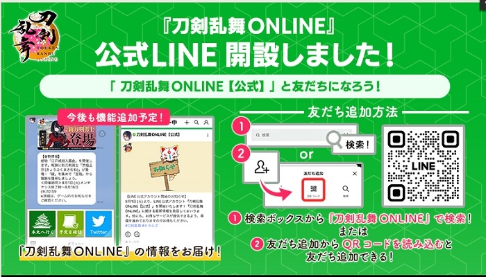 刀剣乱舞がLINE開設.jpg