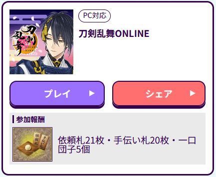 刀剣乱舞プレイして一口団子5.JPG