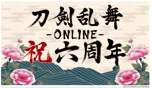 刀剣乱舞リリース６周年.jpg