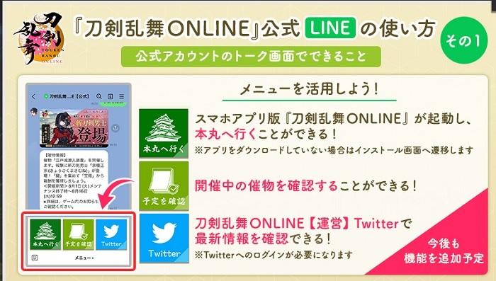 刀剣乱舞LINEについて.jpg