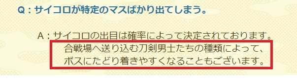 刀剣男士の種類によってボスに行きやすい.jpg