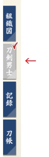 刀剣男士を選ぶ.jpg