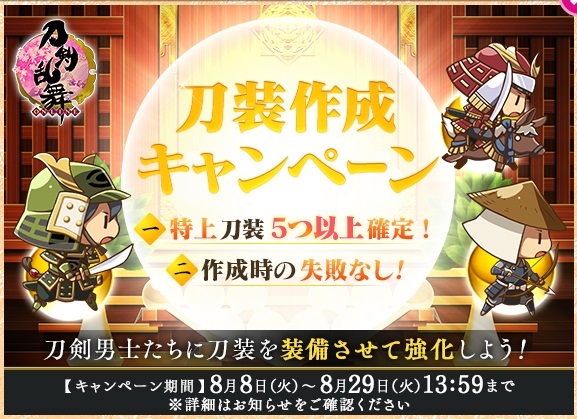 刀装キャンペーン201708.jpg