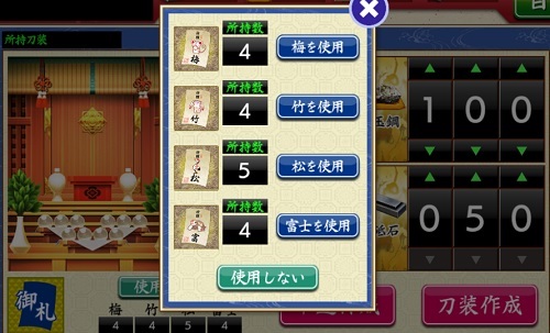 刀装作成御札使用で特上確定.jpg