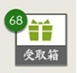 受取箱.jpg