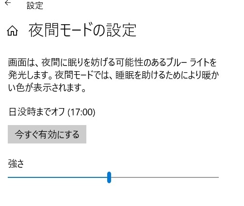 夜間モード2（Windows10.jpg