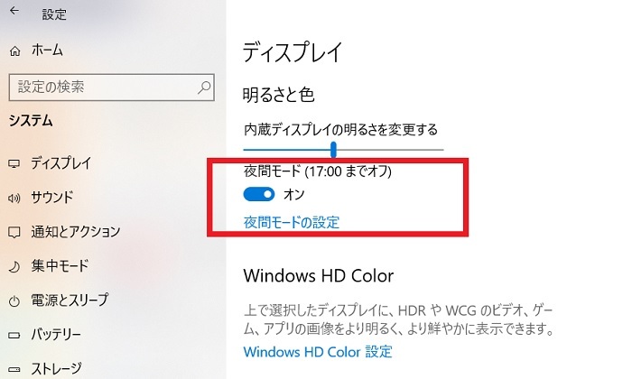 夜間モード（Windows10.jpg