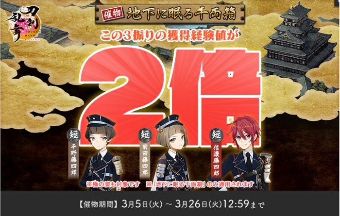 大阪城経験値2倍平野前田信濃.jpg