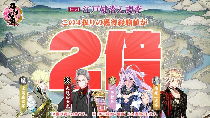 太閤左文字、大般若長光、千子村正、南泉一文字の経験値２倍.jpg