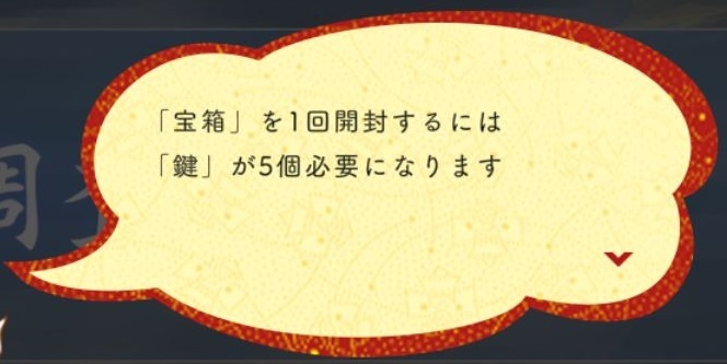 宝箱１につき鍵は５必要.JPG