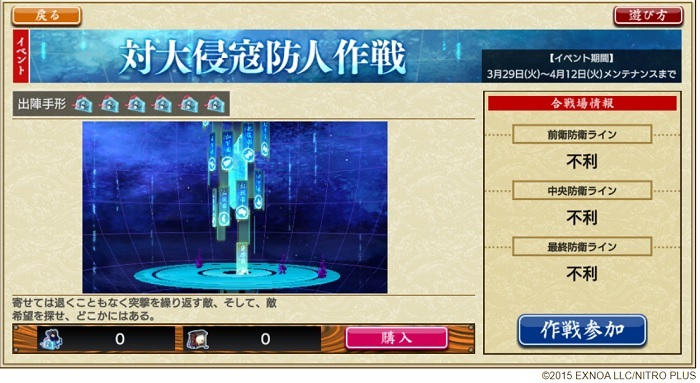 対大侵寇防人作戦のバナー.jpg