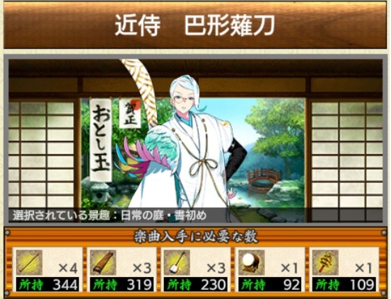 巴形薙刀　近侍曲必要楽器.jpg