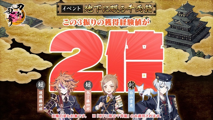 後藤、包丁、白山が経験値2倍.jpg