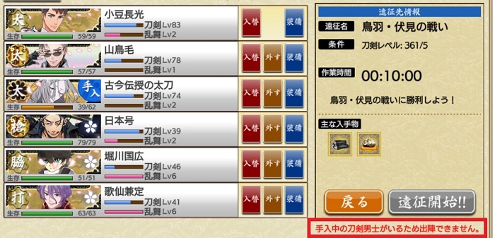 手入中の刀剣がいると遠征に出れない.jpg