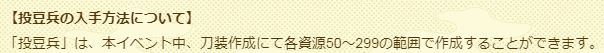 投豆兵のレシピ範囲.JPG