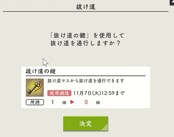 抜け道の鍵使用画面.jpg