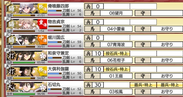 攻略編成最終マス勝利A攻略直後.jpg
