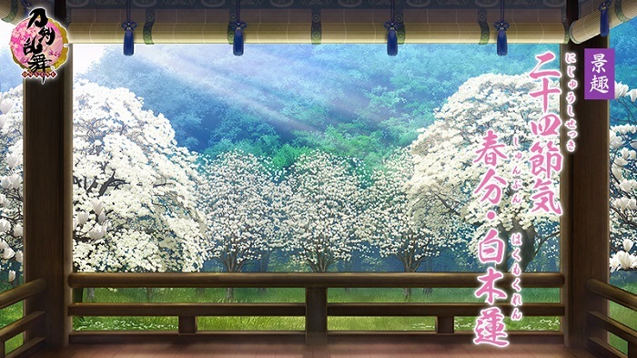 春分・白木蓮(にじゅうしせっき しゅんぶん・はくもくれん).jpg