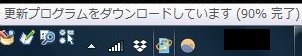 更新プログラムダウンロード中.JPG