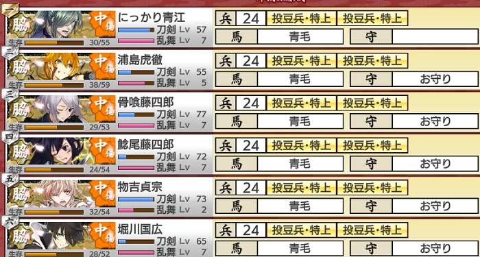 東ボス攻略編成（極脇差6.jpg