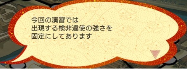 検非違使の強さは固定.jpg
