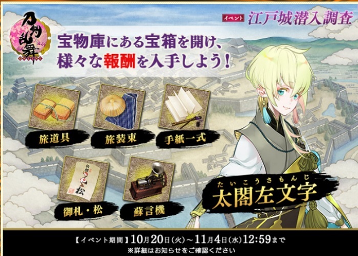 江戸城潜入調査202010報酬一覧.jpg