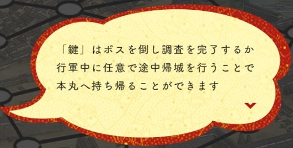 江戸城潜入調査の調査完了方法.JPG