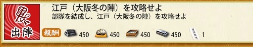 江戸（大阪冬の陣）を攻略せよ.jpg