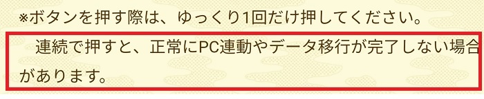 決定ボタンはゆっくり一度だけタップ.jpg