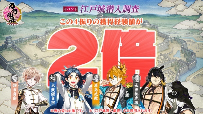 物吉、太鼓、浦島、長曽祢が経験値２倍.jpg