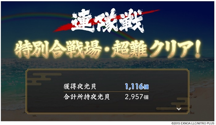 特別合戦場では超難だと一度に1000入手できる.jpg