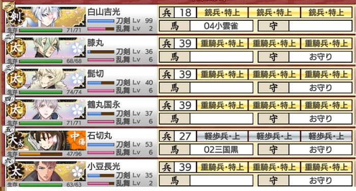 白山吉光による回復編成例４-3.jpg