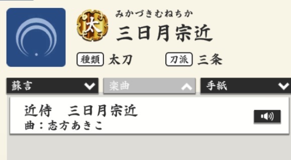 目録→組織→刀帳→楽曲2.jpg
